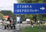 Ставка Гитлера "Вервольф" в Винницкой области стала филиалом музея Ставка Гитлера "Вервольф" в Винницкой области стала филиалом музея