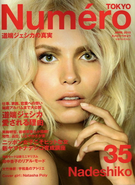 Natasha Poly Наташа Поли для Numero Tokyo Natasha Poly Наташа Поли для Numero Tokyo
