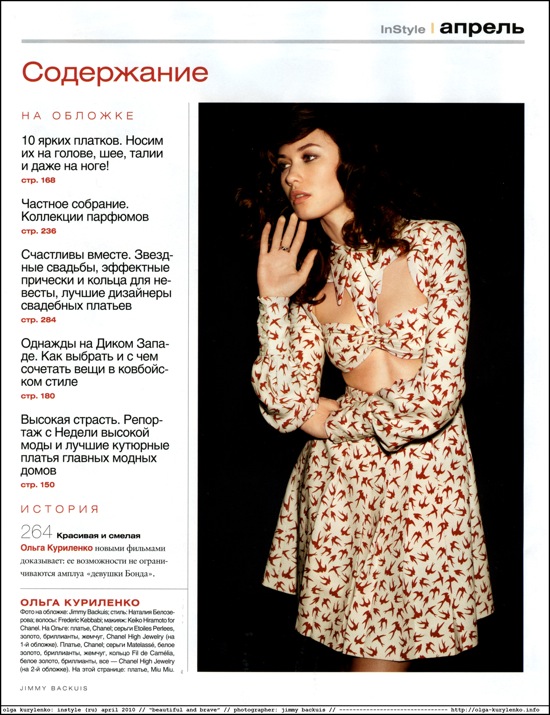Ольга Куриленко в апрельском номере Instyle Ольга Куриленко в апрельском номере Instyle